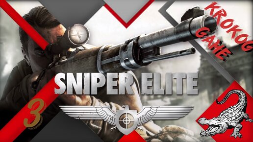 Прохождение Sniper Elite часть 3