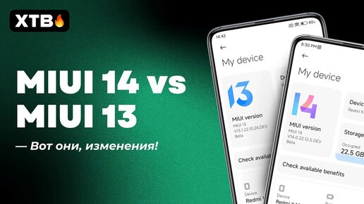 🚀 MIUI 14 vs MIUI 13 - ЧТО же ЛУЧШЕ для Xiaomi? Новые ФИШКИ MIUI 14 УДИВИЛИ?