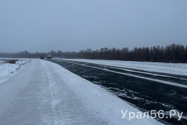    На трассе в Переволоцком районе, где вчера погибли мама с маленьким сыном, сильный гололед