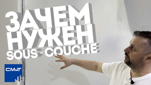 Зачем нужен SOUS-COUCHE | Как ведет себя стеклохолст при различных методах нанесения