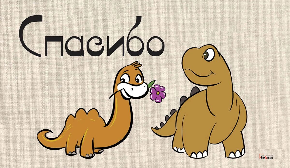 Международный день «спасибо». Иллюстрация: «Весь Искитим»