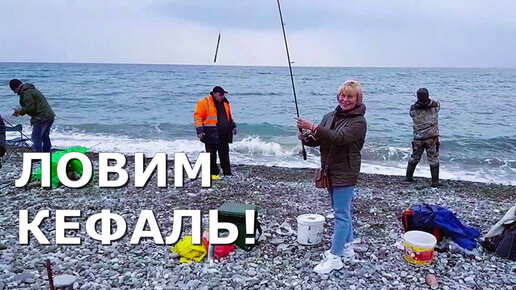 Зимняя рыбалка на море! Ночное Лазаревское сегодня. Сочи