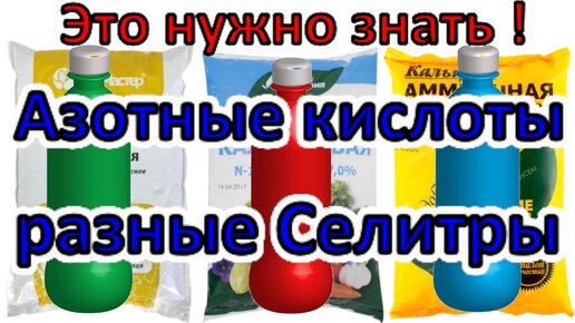 Разные Селитры для Азотной кислоты и Какую нельзя использовать! Опасно!