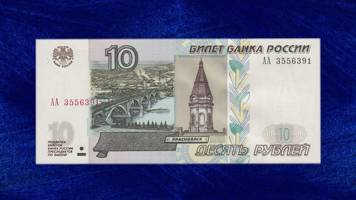 Бумажные 10 рублей 1961 года