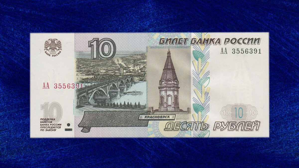 10 рублей АА