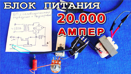 Télécharger la video: БЛОК Питания с регулировкой на 40 ампер Для зарядки аккумуляторов DIY