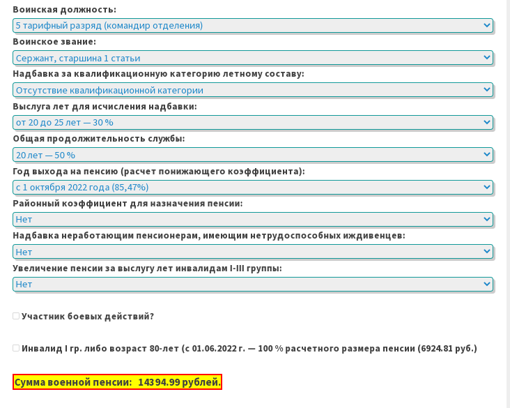 Расчет военной пенсии образца 2023 года на онлайн калькуляторе. От 10 043 рублей и до майора