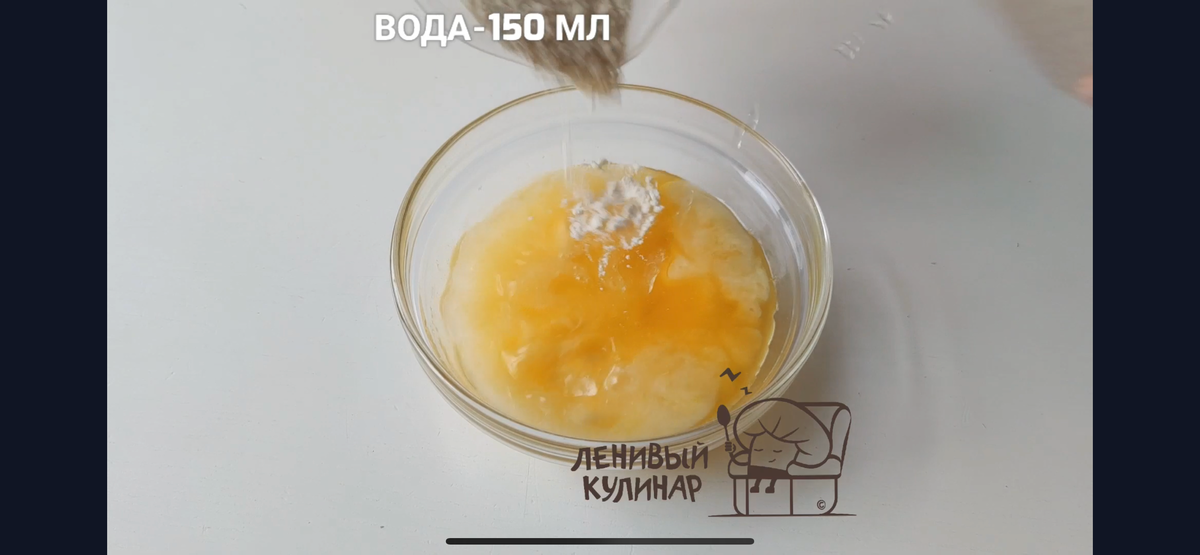 Размягчаем сливочное масло 180 г (проще всего отправить масло в микроволновку секунд на 15). Добавляем 1/2 чайной ложки соли и 150 мл воды комнатной температуры