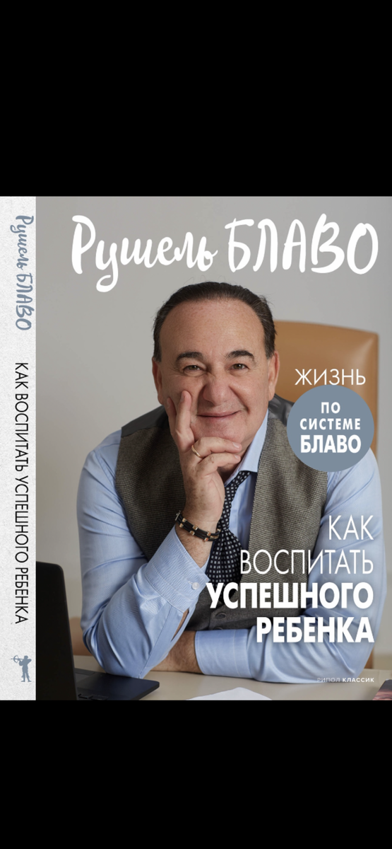 Новая книга Рушеля Блаво