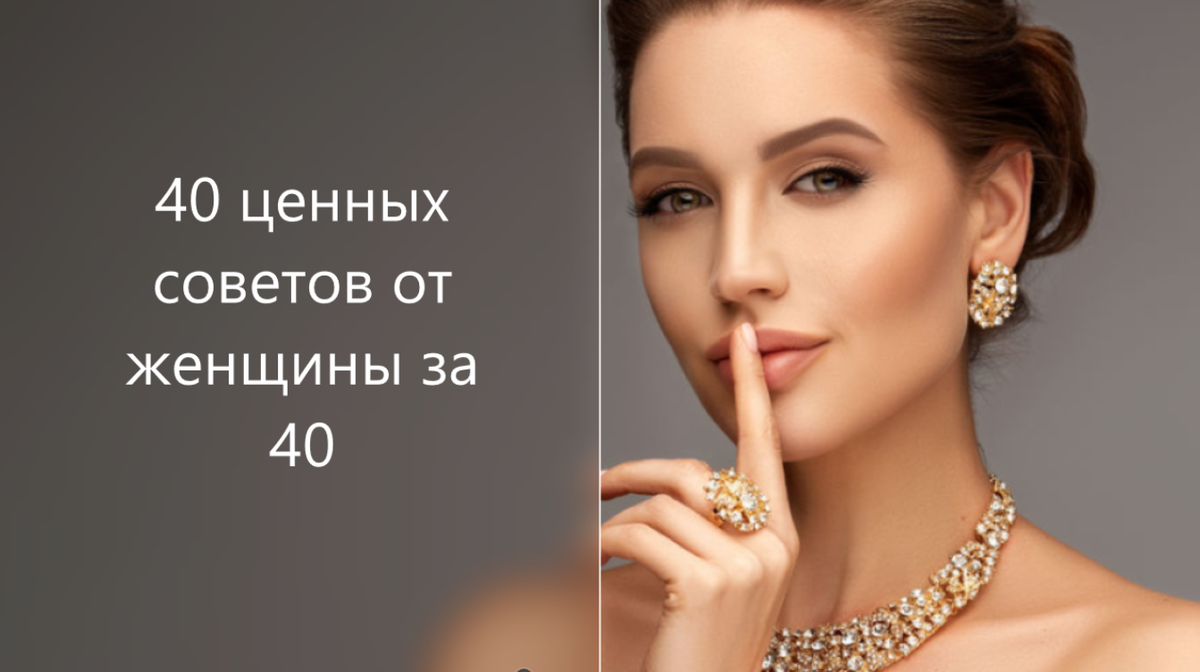 Хороший совет всегда будет уместен.Особенно, когда это исходит из уст людей, которые действительно знают, что такое жизнь. Вы можете учиться как на своих ошибках, так и на чужих. Вот список из 40 советов от женщин за 40. Что вы скажете? Согласитесь или нет?