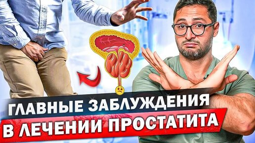 Video herunterladen: Это не простатит! Почему врачи неправильно ставят диагноз?