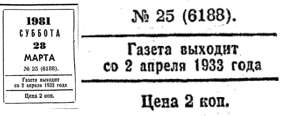 Газеты 1981 года. 1981 Год март. 1981 Год чего.