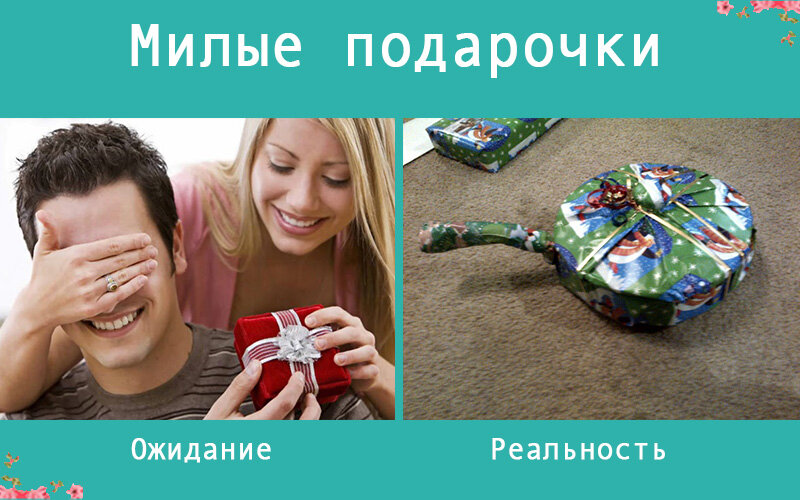 Какие подарки хотят женщины на 8 марта, ожидание и реальность?