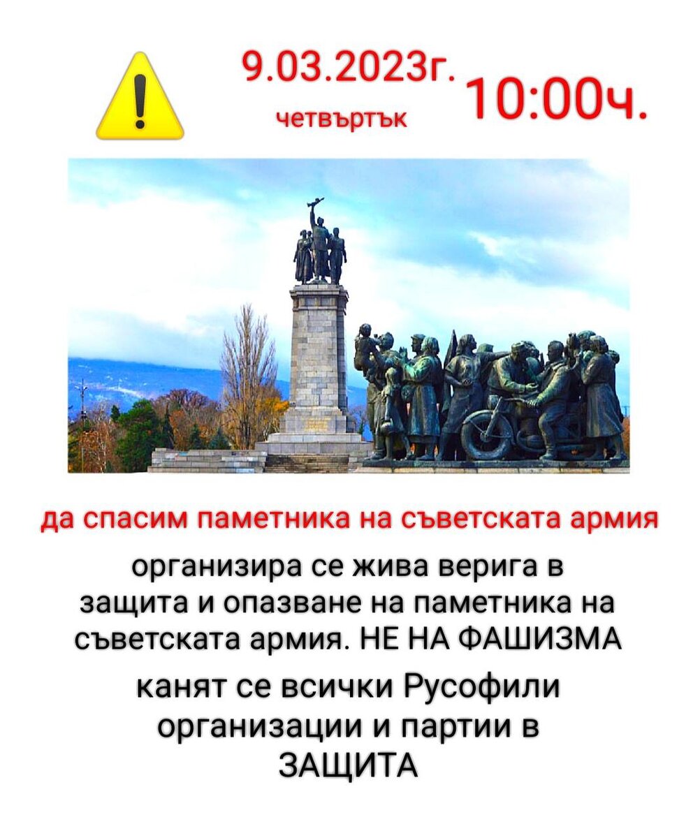 В болгарии снесли памятник