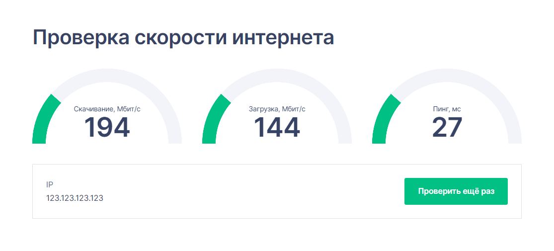 Сервис для проверки скорости интернета