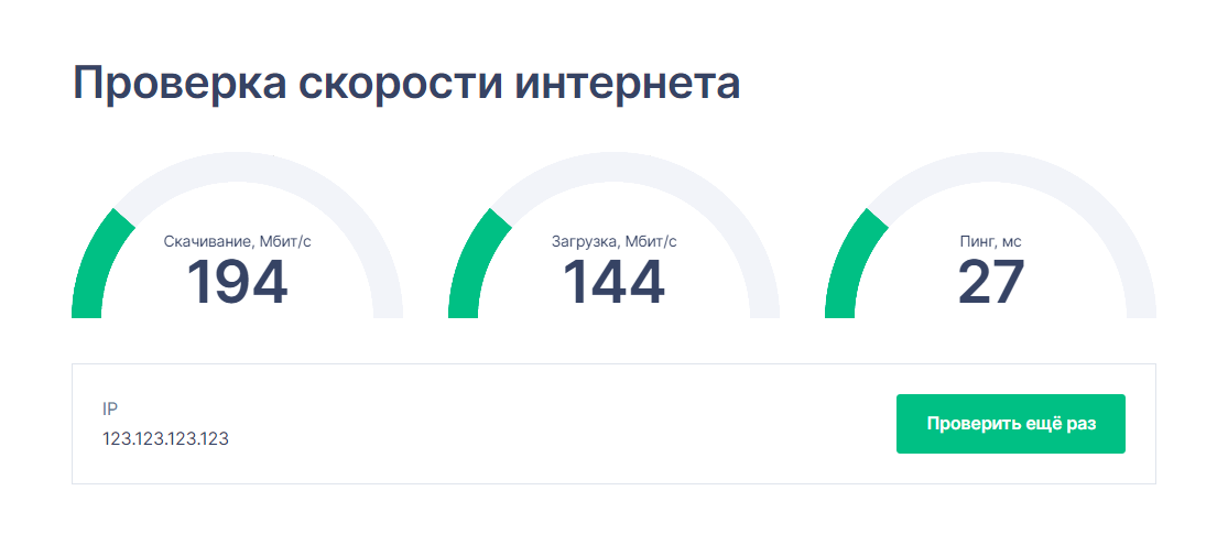 Проверка интернета на скорость