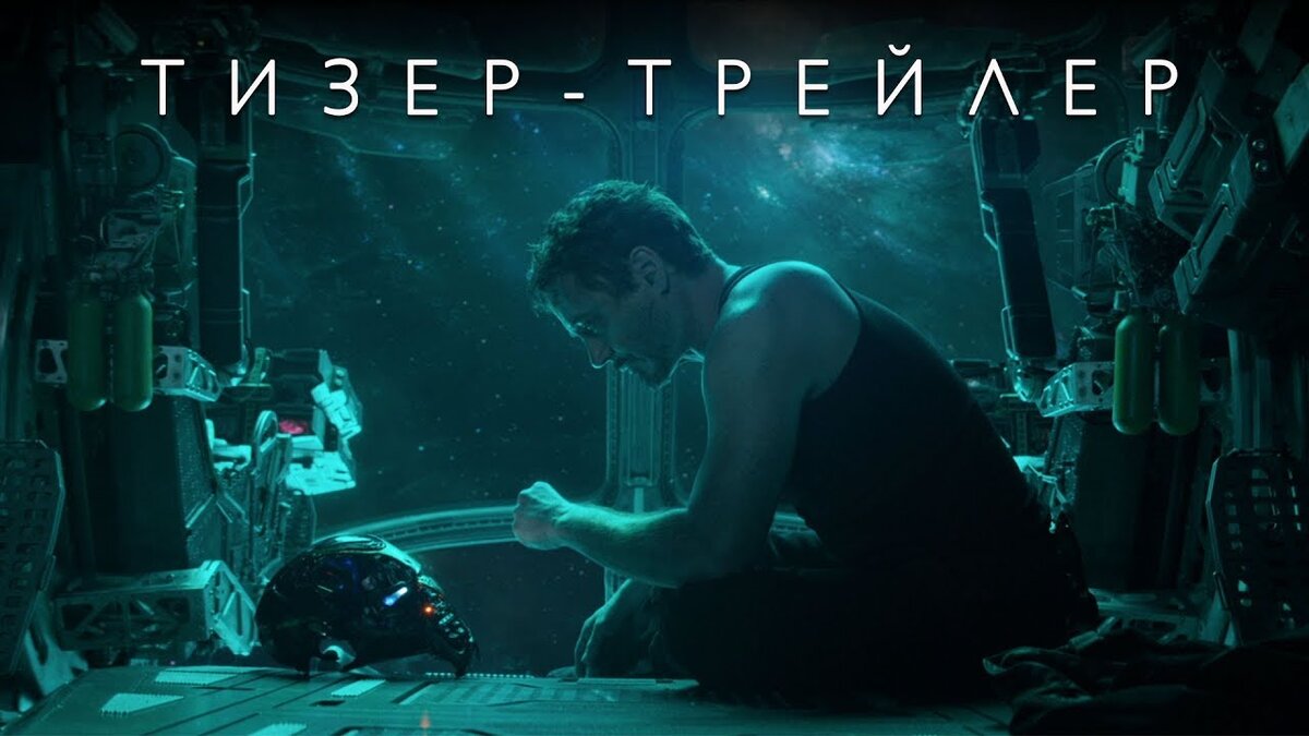 Тизер трейлер