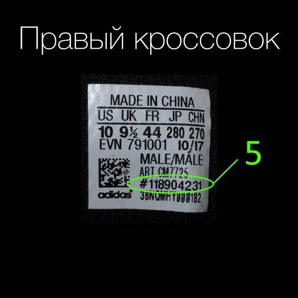 Штрих код адидас проверить. Проверить подлинность кроссовок. Проверить адидас на оригинальность. Проверка кроссовок adidas. Проверить подлинность кроссовок адидас.
