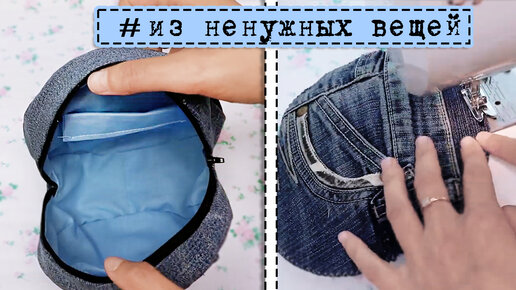 ДАЖЕ САМЫЕ БЕСПОЛЕЗНЫЕ участки старых джинсов всегда использую в шитье! Экономное шитье с результатом на несколько тысяч рублей.