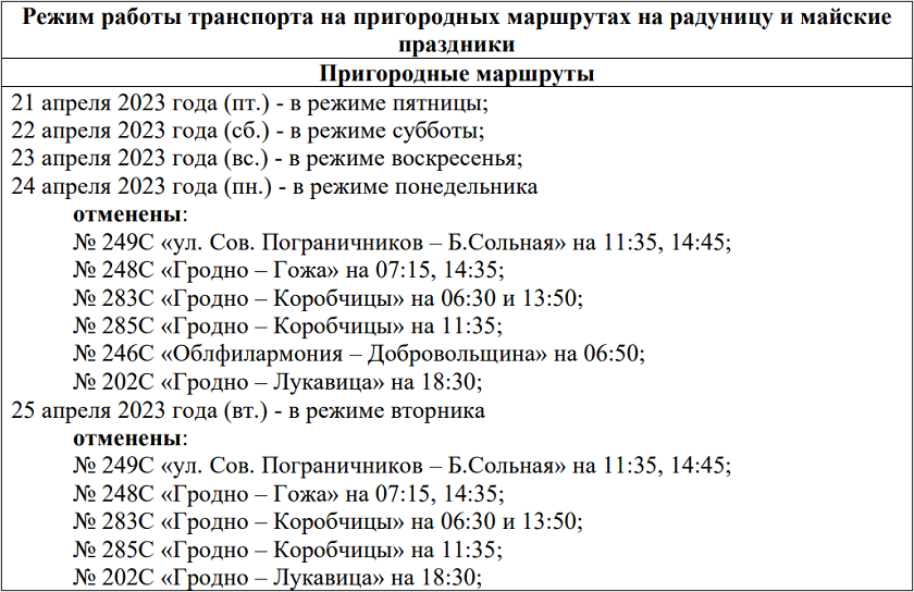 Расписание автобусов гродно сегодня. Расписание городских автобусов гродно. график движения маршруток. расписание автобусов в омске на кладбище. расписание автобусов гродно 2024.
