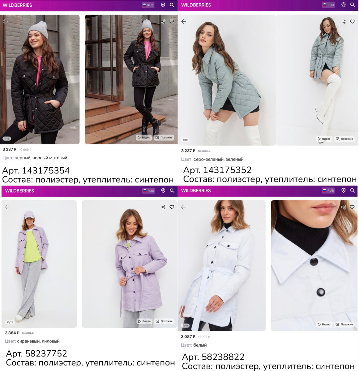 Фото с Wildberries:
https://www.wildberries.ru/catalog/58237752/detail.aspx?targetUrl=MS&size=212157980 BVy Whattowear Стеганая куртка
https://www.wildberries.ru/catalog/58238822/detail.aspx?targetUrl=MS&size=212157977 BVy Whattowear 🔥 Куртка рубашка стеганная оверсайз удлиненная 🔥
https://www.wildberries.ru/catalog/143175352/detail.aspx?targetUrl=MS&size=241881543 Peoniway Куртка рубашка стеганая демисезонная весна
https://www.wildberries.ru/catalog/143175354/detail.aspx?targetUrl=MS Peoniway Куртка рубашка стеганая демисезонная весна