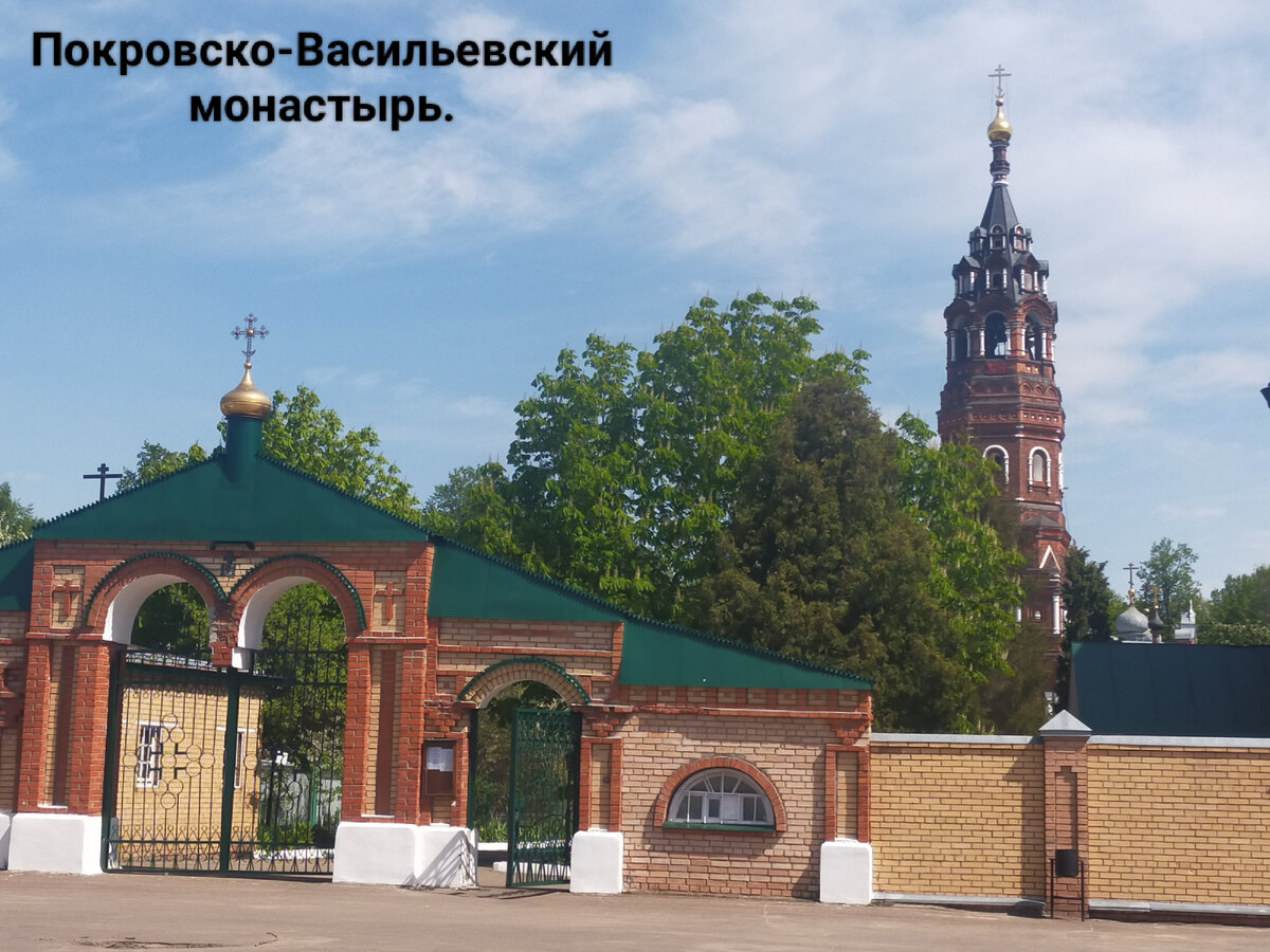 Покровско-Васильевский монастырь. Фото автора.