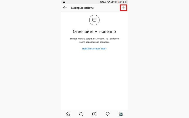 Сохранить ответ. Быстрые ответы в Инстаграм. Быстрый ответ. Быстрый ответ мгновенный ответ. Быстрый ответ в инстаграме.