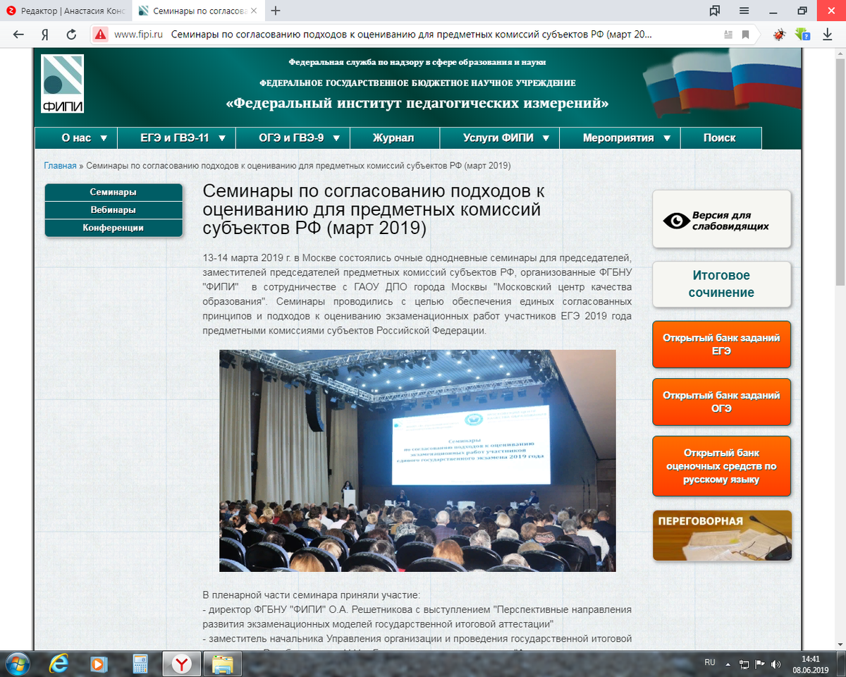 Официальный сайт: http://www.fipi.ru/actions/seminar/seminary-po-soglasovaniyu-podhodov-k-ocenivaniyu-dlya-predmetnyh-komissiy-subektov-rf-mart-2019