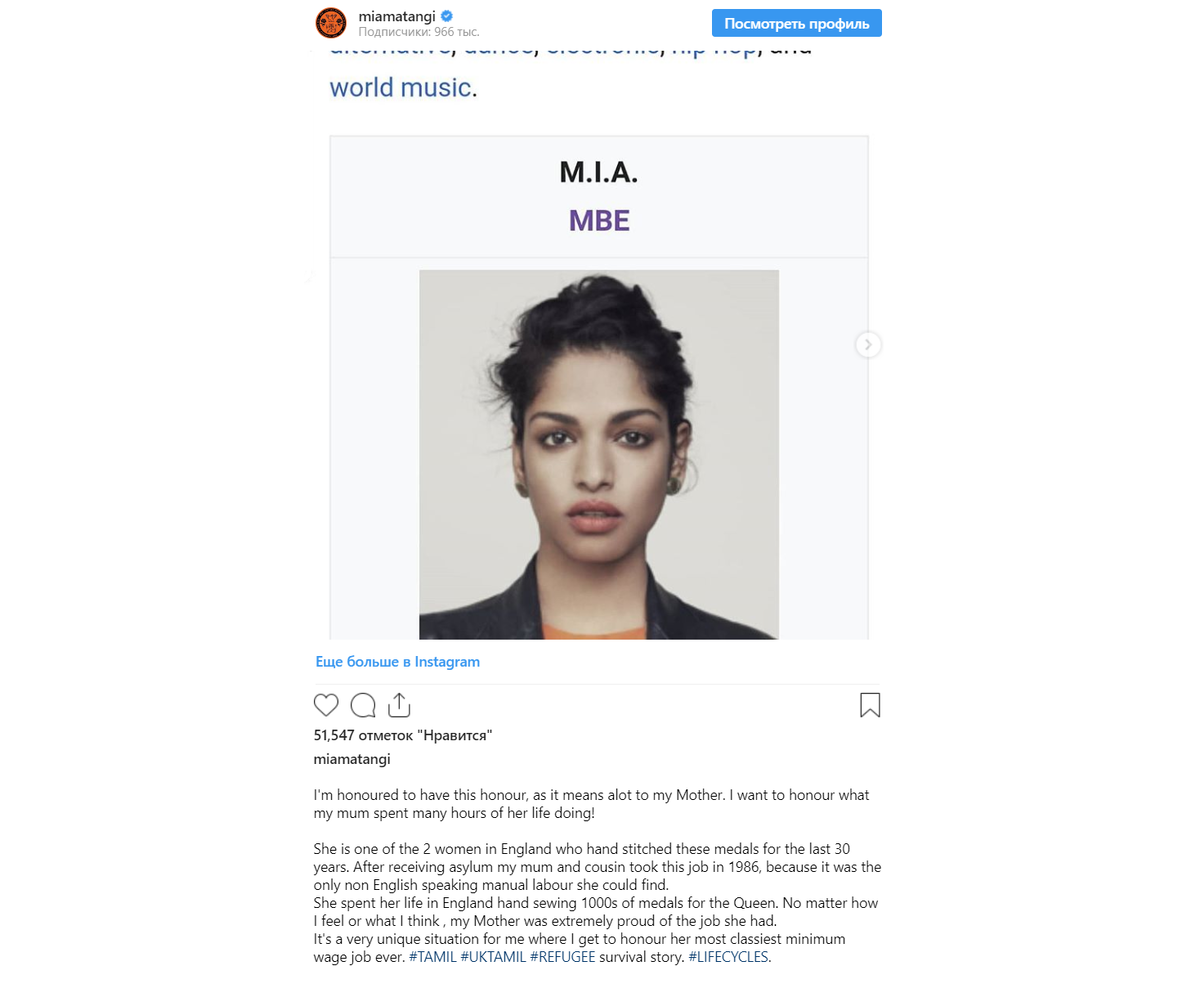 «Для меня большая честь иметь эту награду, так как она очень много значит для моей матери. Я хочу отдать должное тому, что моя мама провела много часов своей жизни. Она вручную шила тысячи медалей для королевы. Неважно, что я чувствую или что я думаю, моя мама очень гордилась своей работой».