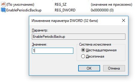 Создание параметра в реестре