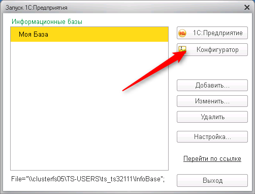 Очистка кэша 1с предприятие 8. 3 от всех данных. Очистка кэша 1с предприятие 8. Как почистить базу 1с. Как удалить организацию из 1с.
