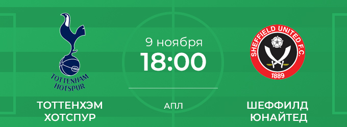Тоттенхэм шеффилд. Шеффилд юнайтед тоттенхэм прогноз. Шеффилд юнайтед тоттенхэм прогноз. Тоттенхэм. Тоттенхэма 1994.