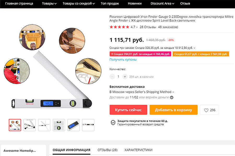 Цифровой угломер. (Источник: снимок экрана АлиЭкспресс)