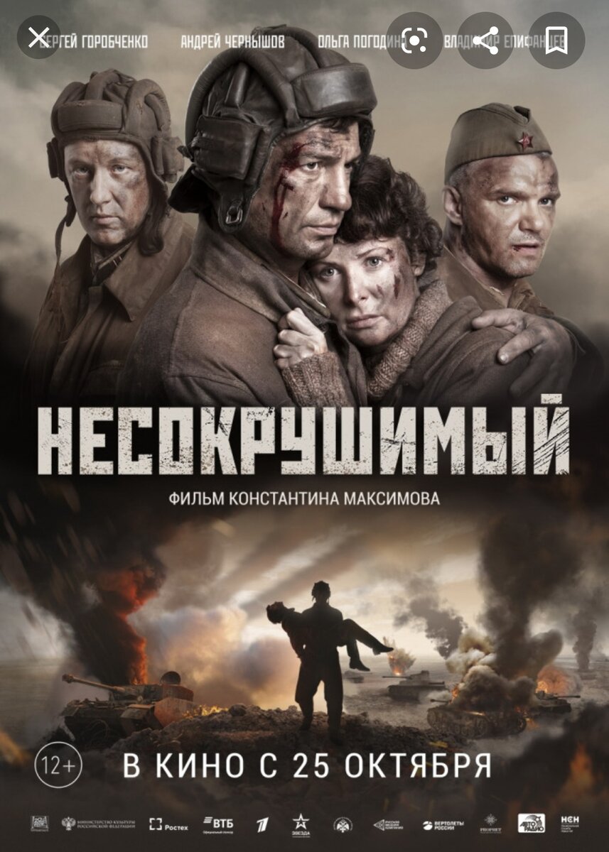 Фильм Несокрушимый рассказывает о периоде Великой Отечественной войны и основан на реальной истории подвига экипажа танка "КВ-1" под командованием капитана Семёна Коновалова. Карину, получившую возрастной рейтинг 12+, снял постановщик Константин Максимов , он же вместе с Валерией Байкеевой написал и сценарий этого исторического кино.

Действие развернётся в Ростовской области, в районе хутора Нижнемитякин Тарасовского района. Именно там экипаж танка, состоящий из самых разных и не похожих друг на друга парней в трудную минуту сумели сплотиться и дать неравный бой наступающему неприятелю. Объединив усилия, танк "КВ-1" сумел уничтожить 16 танков, 2 бронемашины и 8 автомашин с вооружёнными немецкими солдатами, тем самым совершив настоящий подвиг, о котором помнят и по сей день.