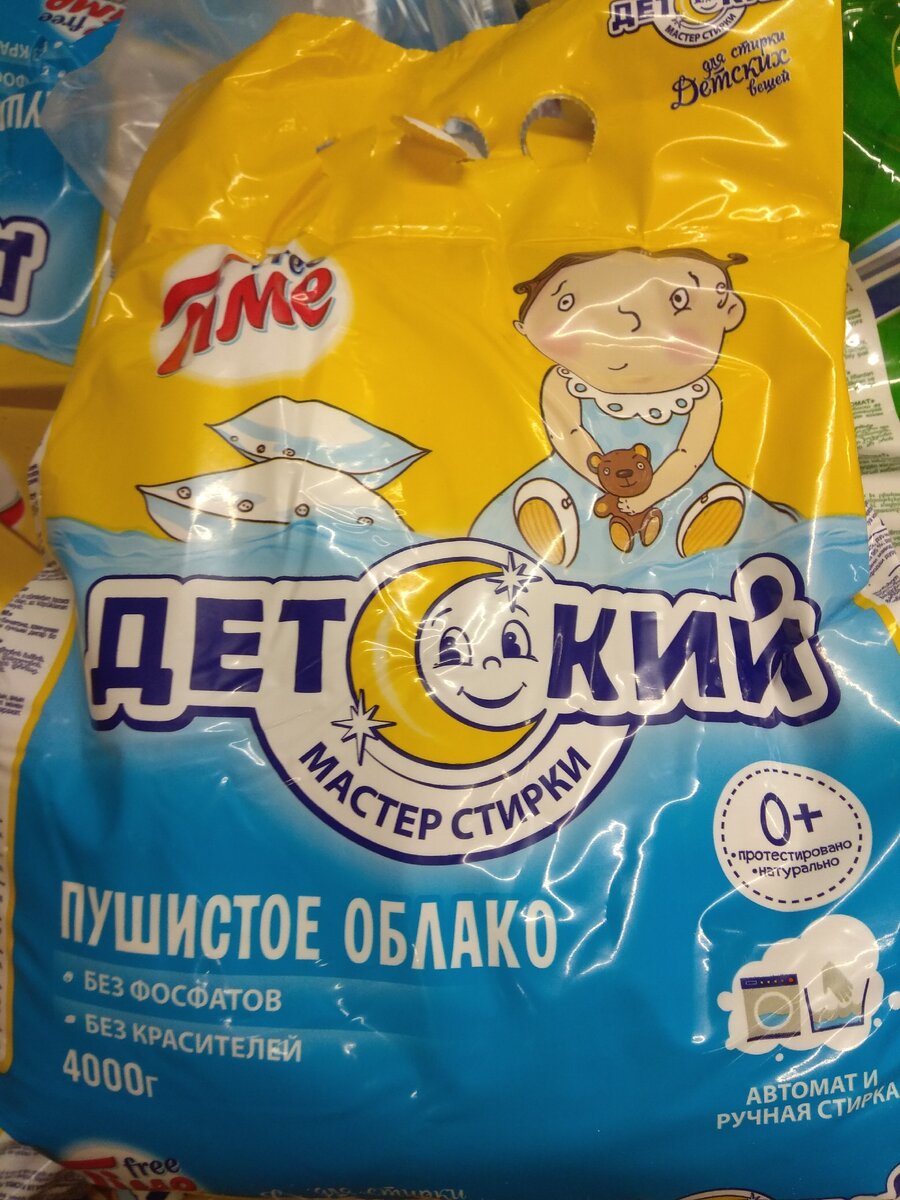 Стиральный порошок. Фото мое