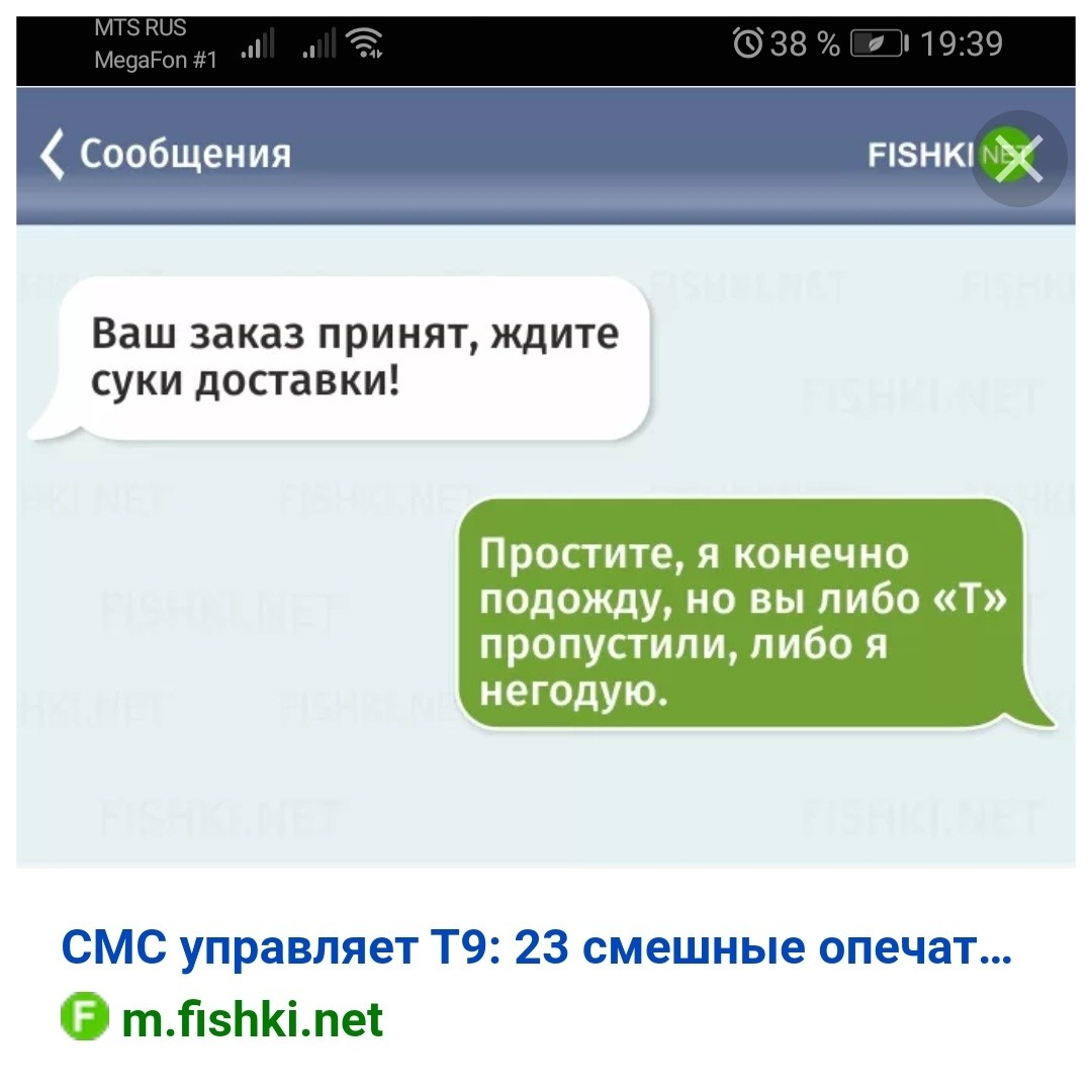 Смешные переписки т9