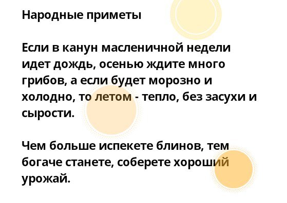 Приметы блинов на масленицу. Народные блинные приметы. Масленица приметы и обычаи. Приметы на масленицу. Приметы на масленицу.