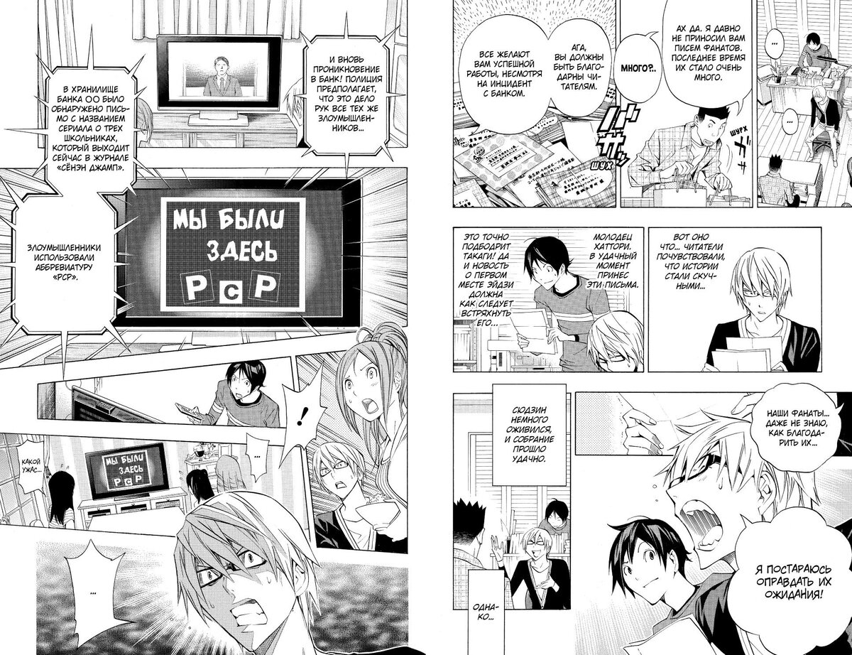 Разворот манги Цугуми Ообы и Такэси Обаты «Бакуман. 8: Книги 15 и 16»