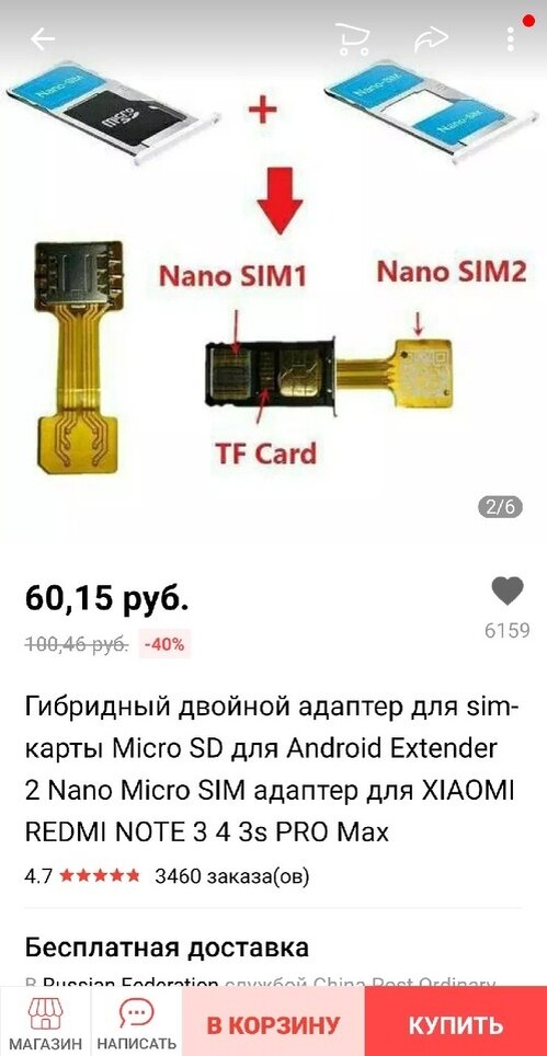 Скриншот с официального приложения AliExpress