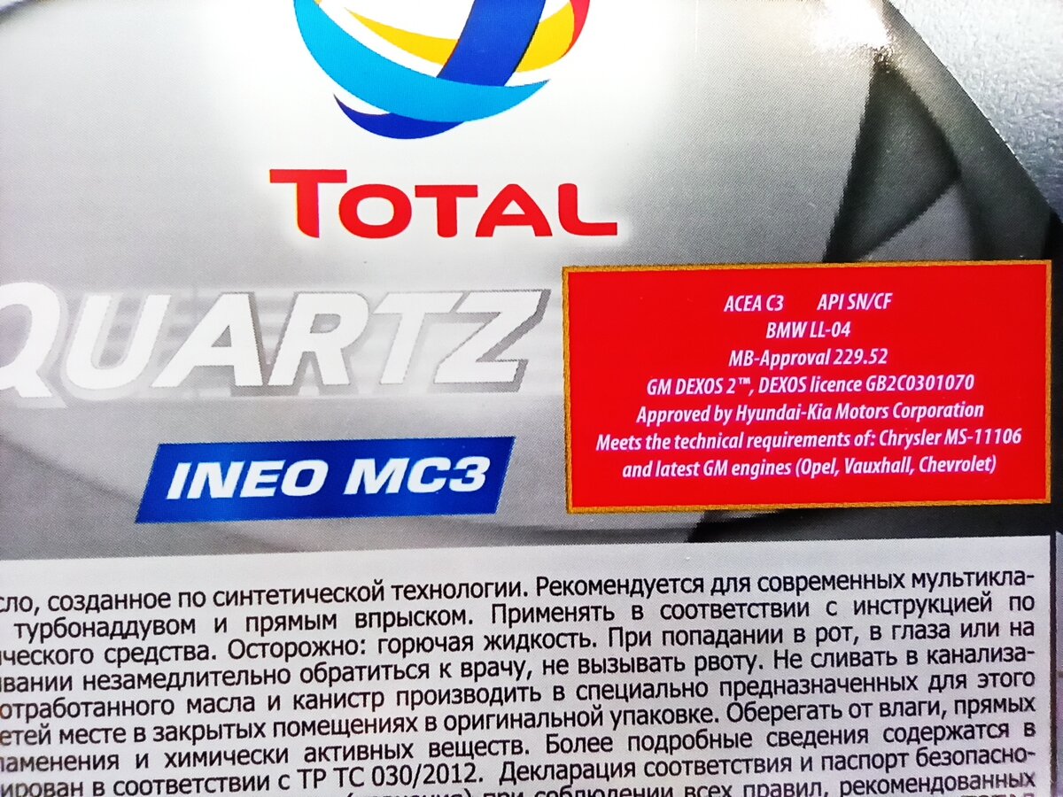 Допуски INEO MC3