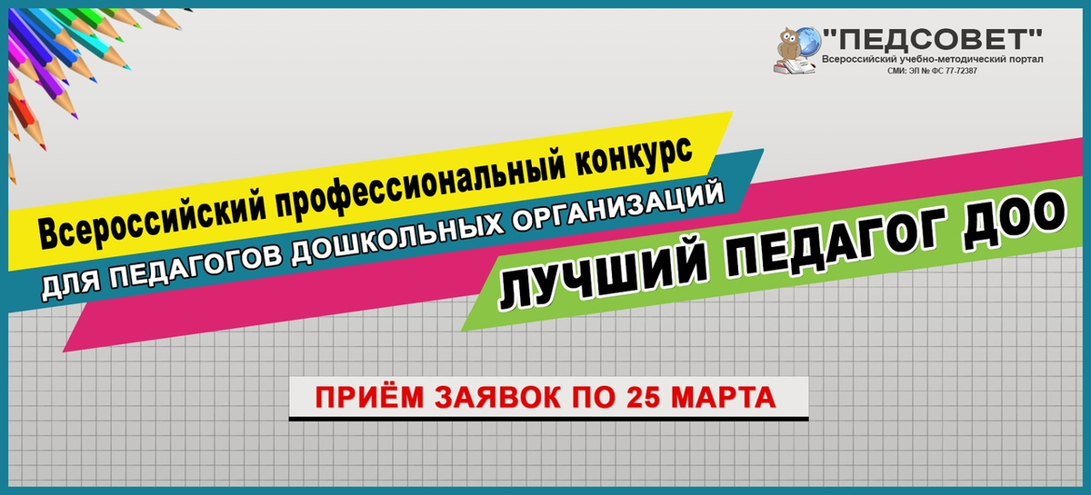 Всероссийский учебный портал педсовет. Педсовет Всероссийский учебно-методический портал