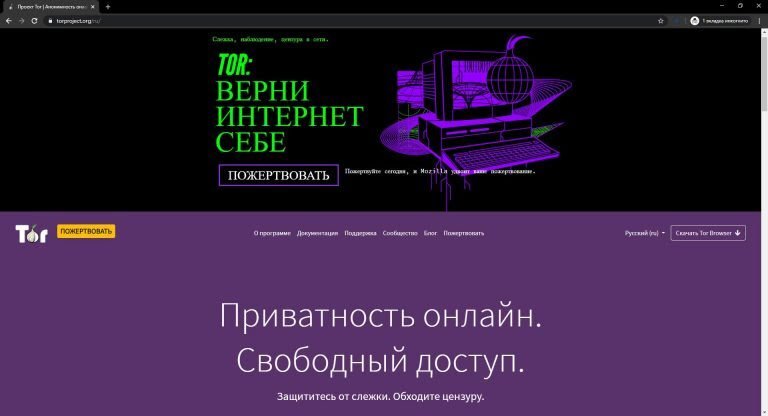 Скриншот: официальный сайт TOR Project