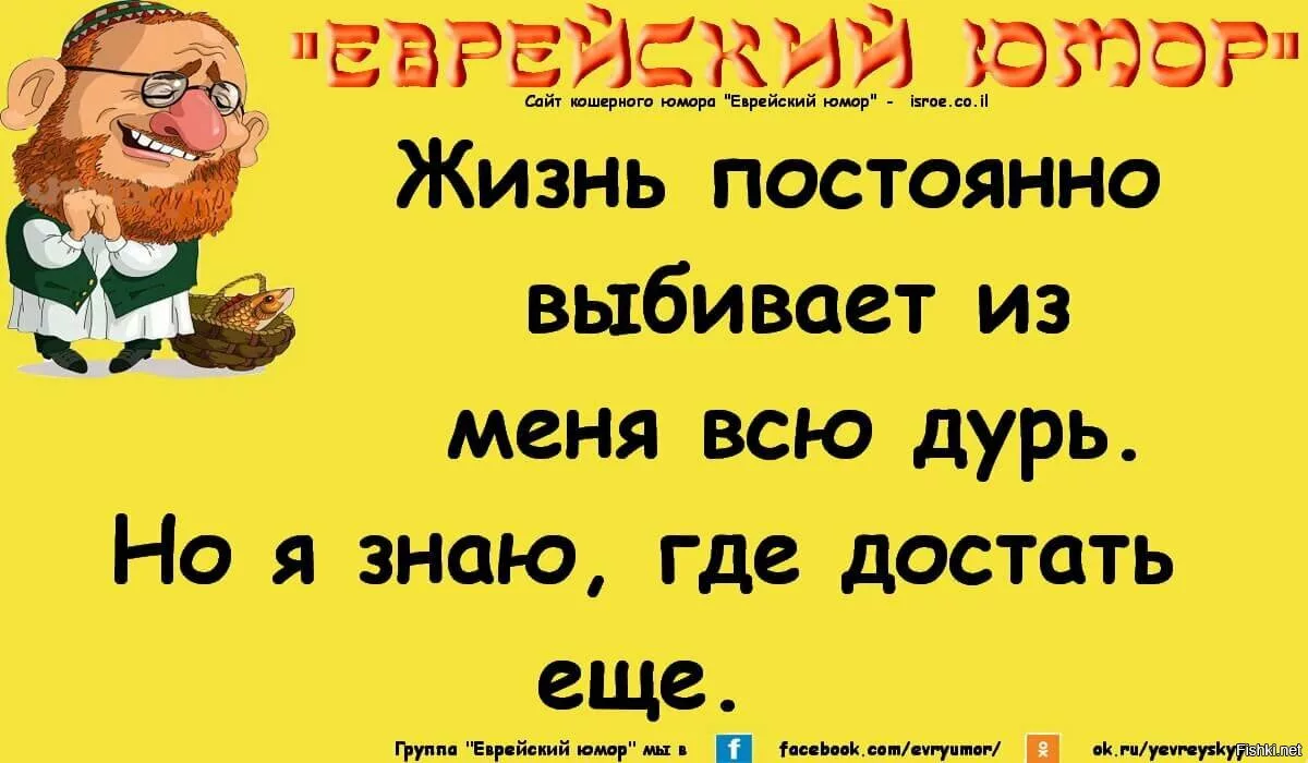 Еврейские анекдоты свежие. Еврейские анекдоты. Еврейские анекдоты самые смешные. Смешные еврейские анекдоты. Анекдоты про евреев смешные.