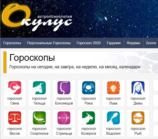 Найти свой гороскоп. Окулус гороскоп. Окулус гороскоп на сегодня.