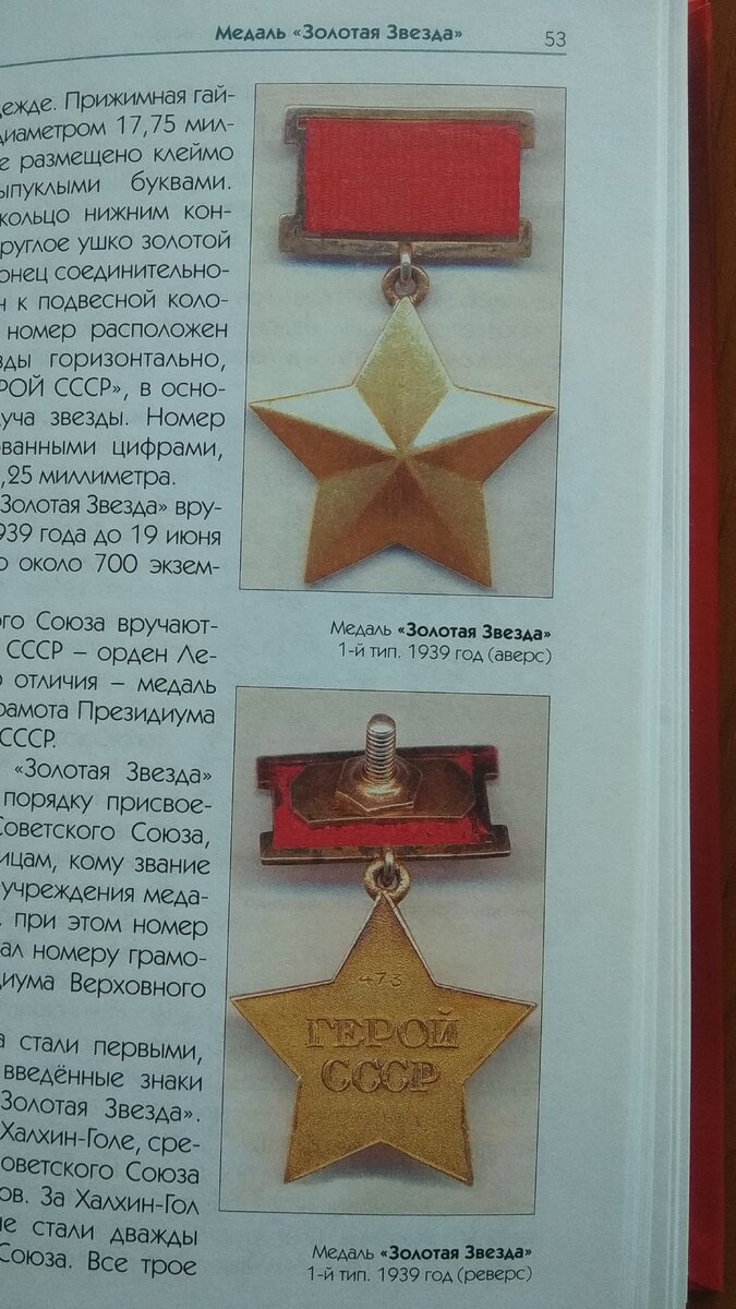 Страница из книги А.А. Черёмина "Награды СССР  за военные заслуги", самая редкая медаль в Союзе Советских Социалистических Республик. 