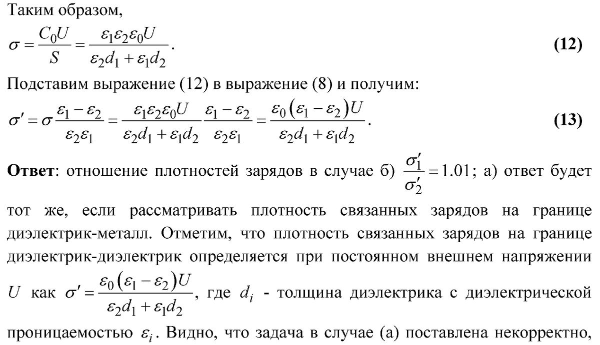 Задача 4.18. Решебник 