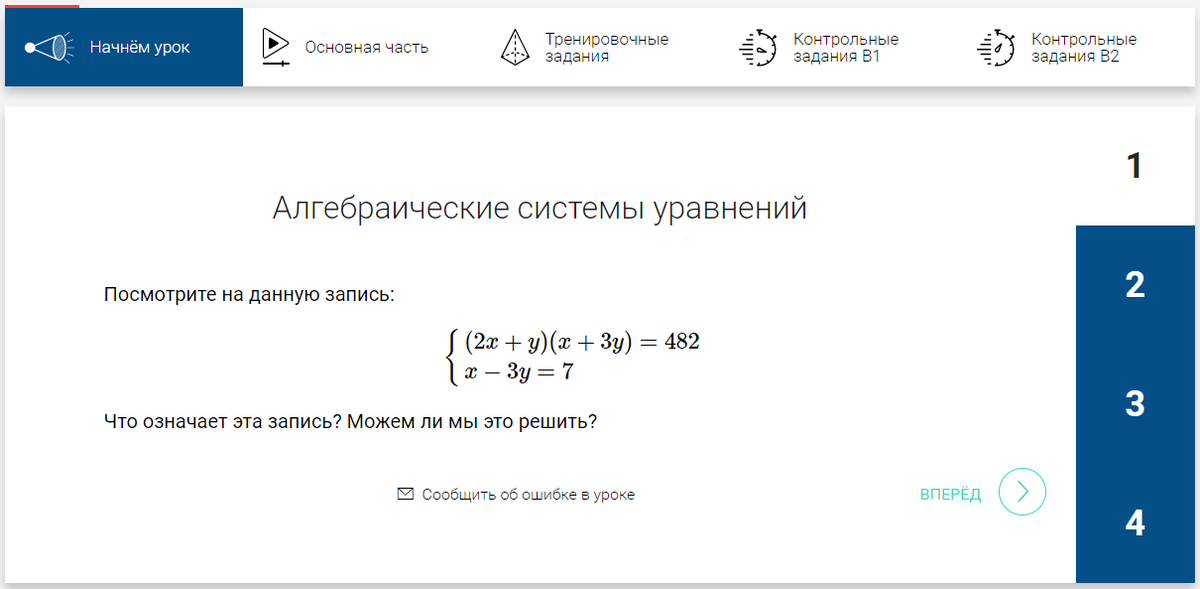  Российская электронная школа