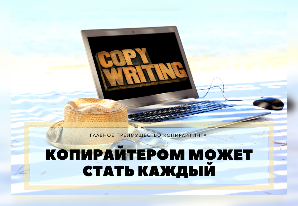 Свобода, доход, карьера, творчество – море достоинств в одной профессии!