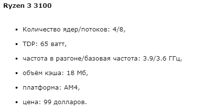 Характеристики AMD Ryzen 3 3100