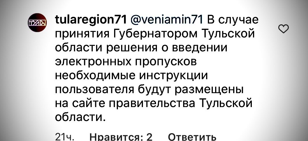 Скриншот публикации tularegion71 в Инстаграм